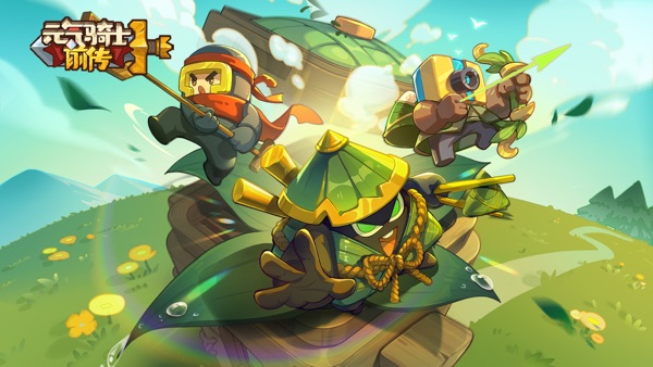 元气骑士前传 端午节版本