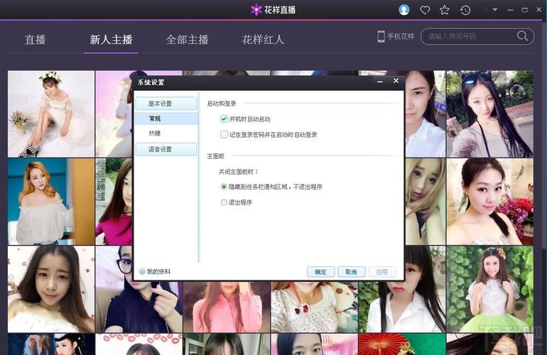 花样直播老版本