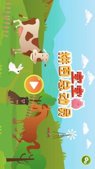 宝宝拼图总动员官网版