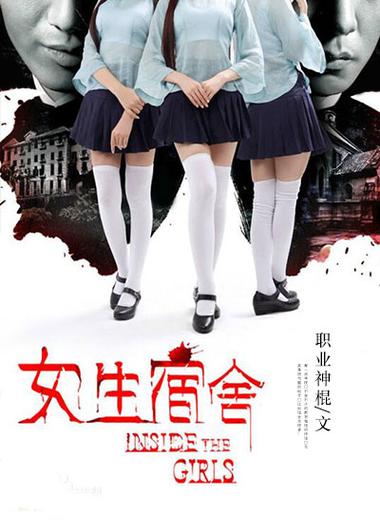 女生宿舍txt下载