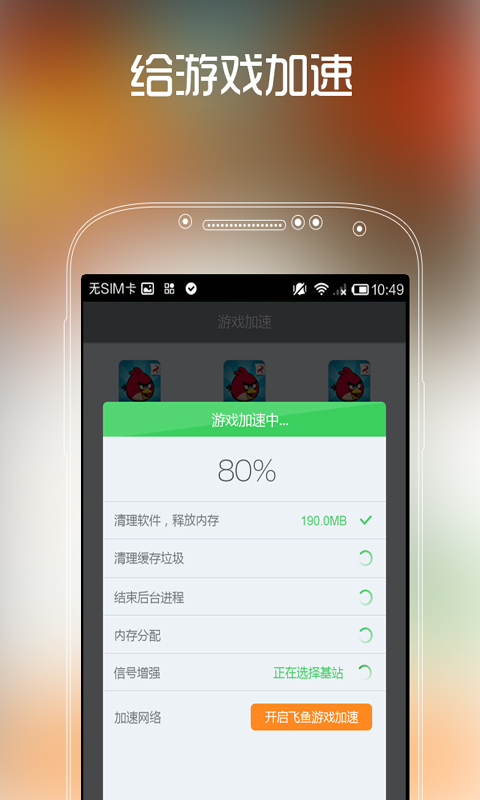飞鱼-游戏加油站