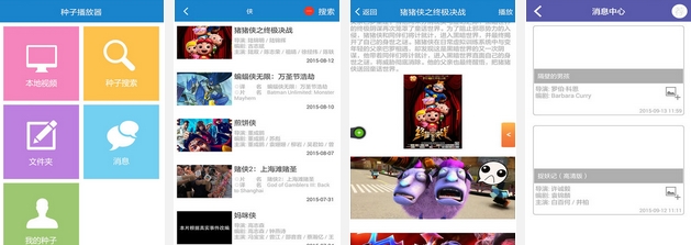 种子播放器安卓版(搜片神器)最新手机版
