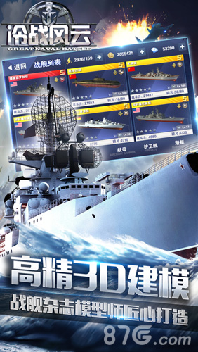 钢铁舰队-冷战风云