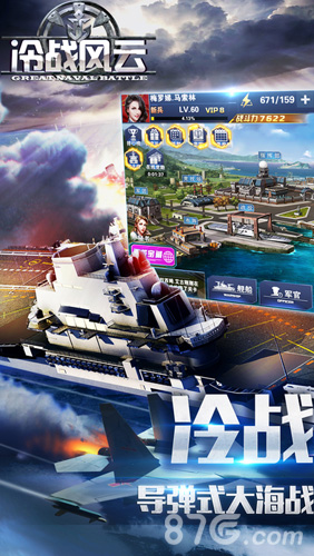 钢铁舰队-冷战风云