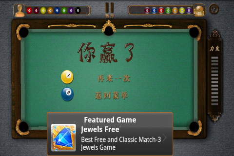 职业桌球免费版