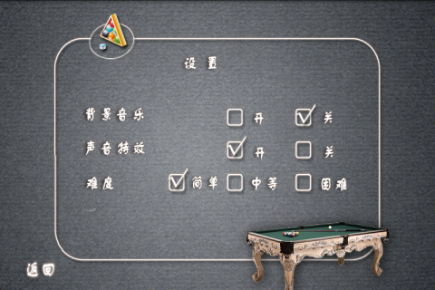 职业桌球免费版