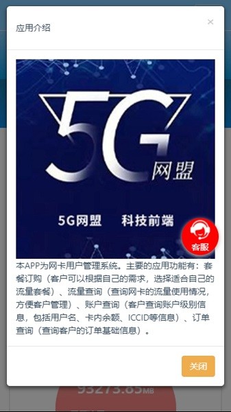 5G网盟