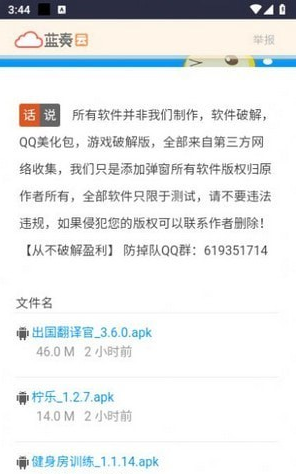 小暧软件库手机版