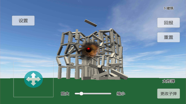 物理模拟建筑破坏
