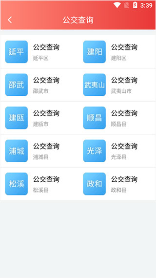 掌上南平官网版