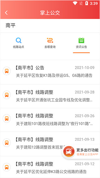 掌上南平官网版