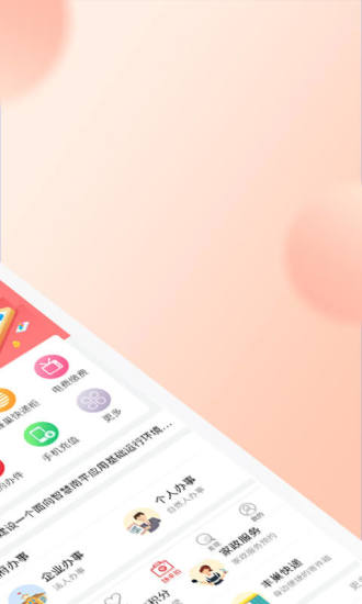 掌上南平官网版