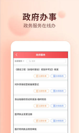 掌上南平官网版