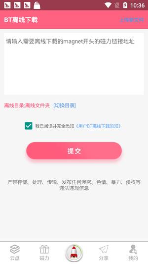 磁力猪cilizhu 福利版