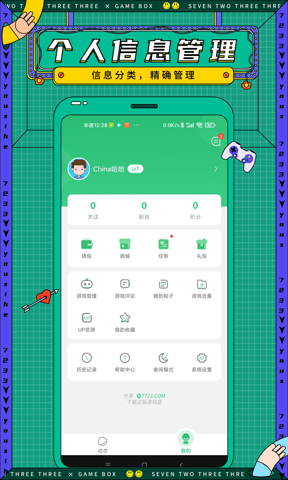 7723游戏盒子免费版2024