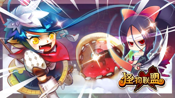 怪物联盟手游官方版最新版