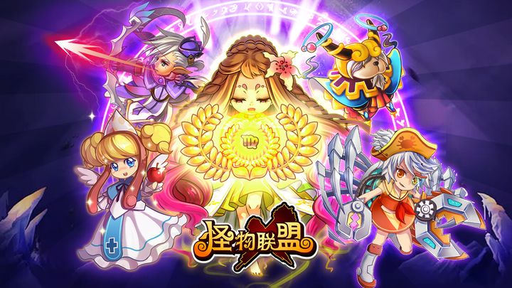 怪物联盟手游官方版最新版