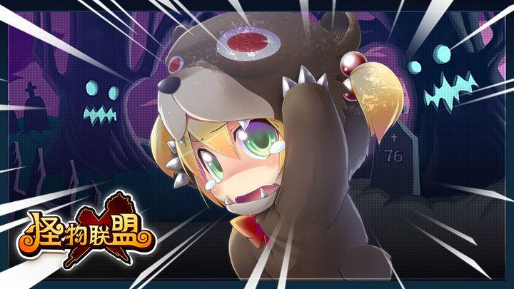 怪物联盟手游官方版最新版