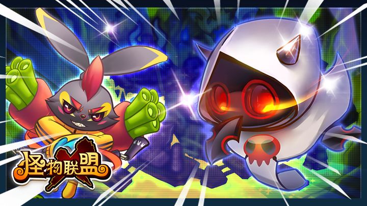 怪物联盟手游官方版最新版