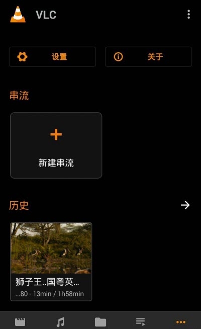 VLC for Android Google Play版