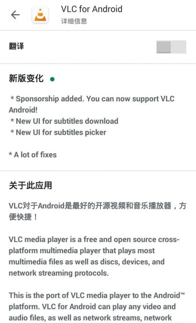 VLC for Android Google Play版
