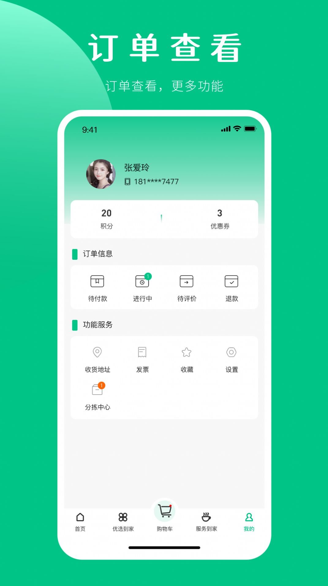 嘉供保生鲜超市