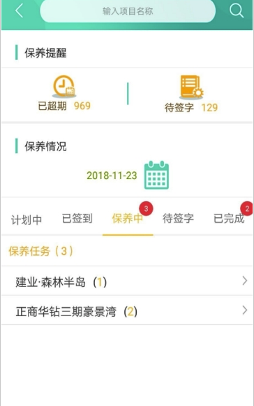 中盛梯联维保端(实用电梯维保工具)V2.6.7 安卓正式版