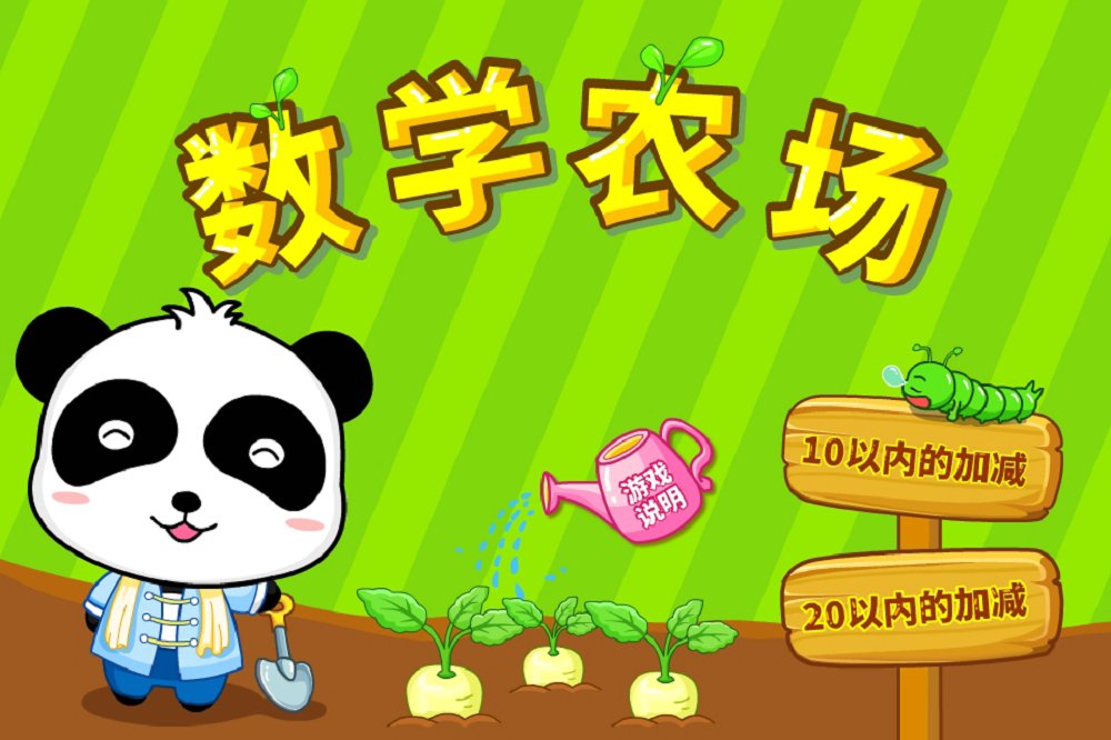数学农场官网版