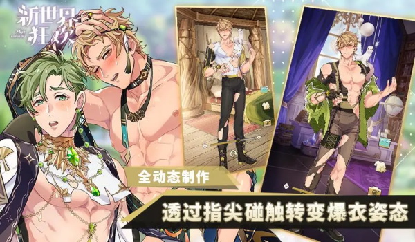 新世界狂欢官方版安卓版