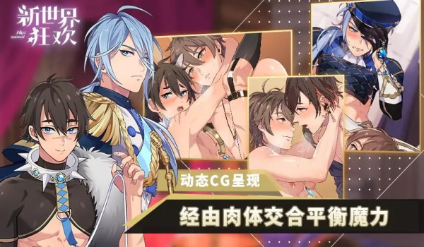 新世界狂欢官方版安卓版