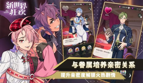 新世界狂欢官方版安卓版
