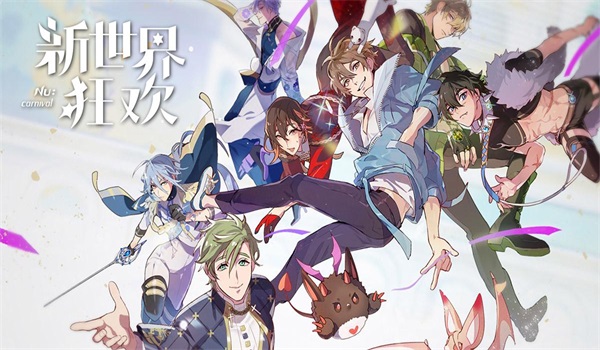 新世界狂欢官方版安卓版