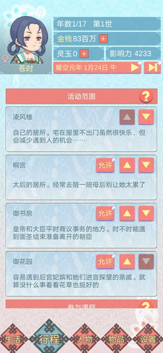 重生长公主的日常内置修改器