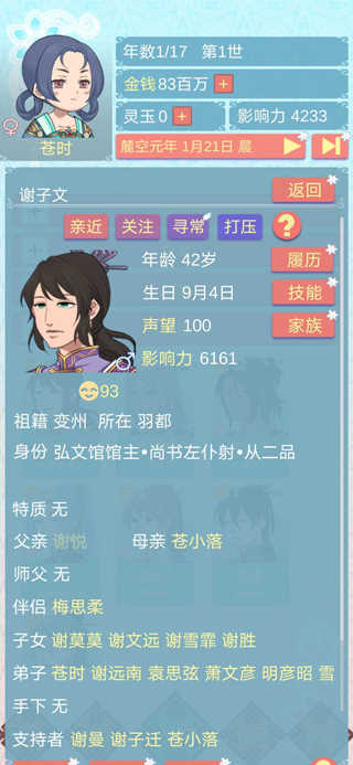 重生长公主的日常内置修改器