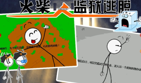 火柴人监狱逃亡免费版