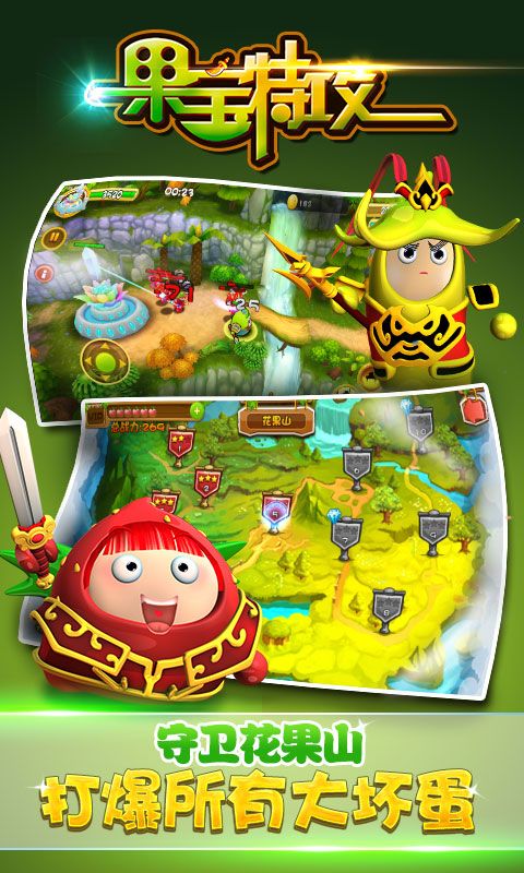 果宝特攻保卫彩莲安卓版下载V1.9 金币无限版