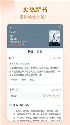 趣悦小说安卓版