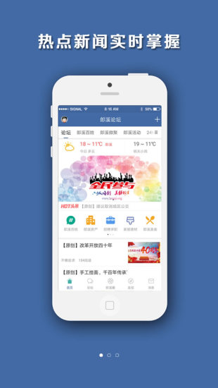 郎溪论坛官方版