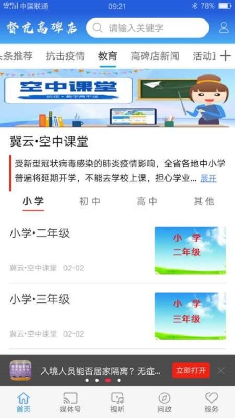 冀云督亢高碑店