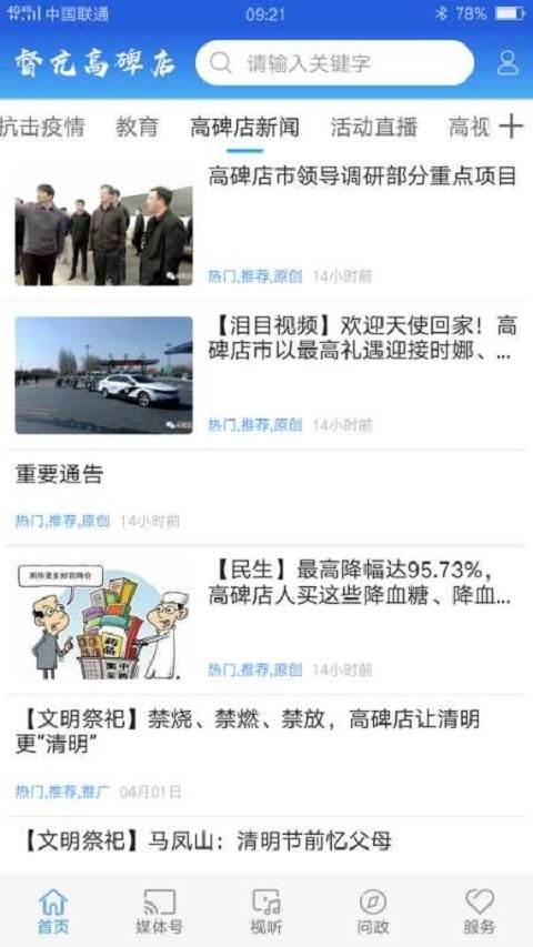 冀云督亢高碑店