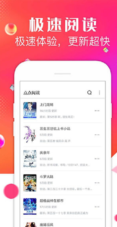 点点小说阅读福利版