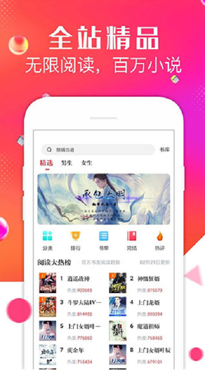 点点小说阅读福利版