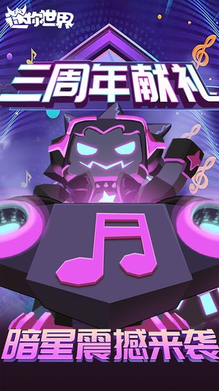 迷你世界迷你币最新版