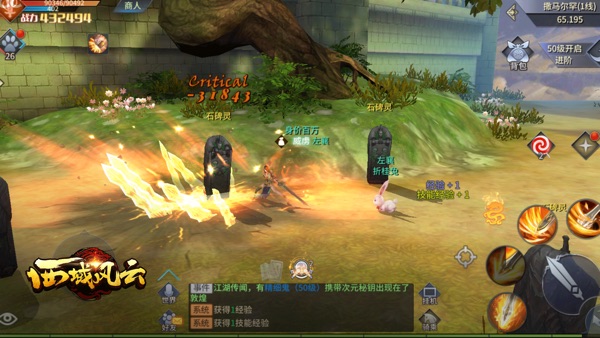 西域风云手游官方版