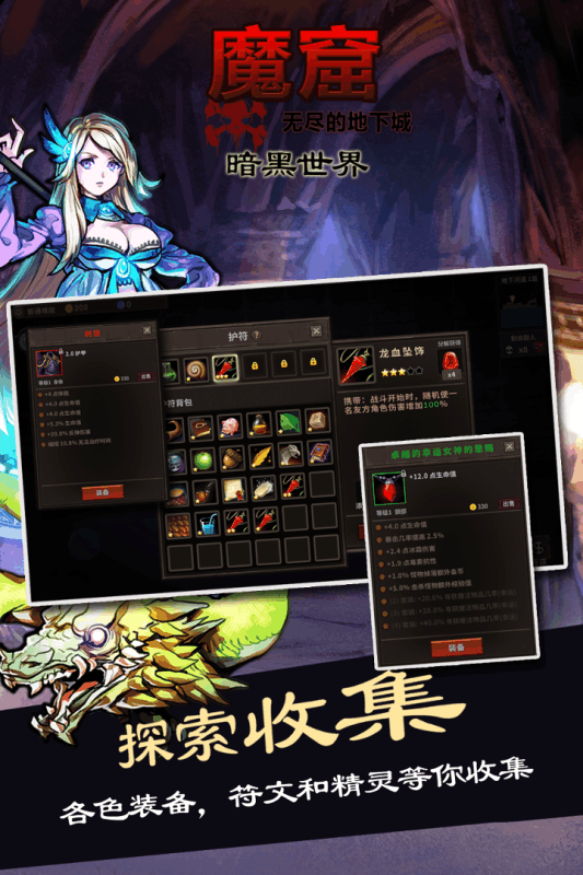 魔窟-无尽的地下城