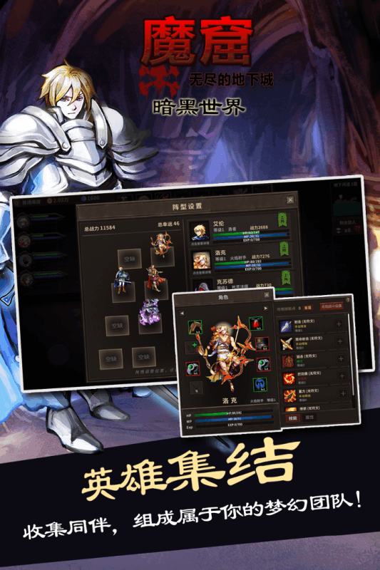 魔窟-无尽的地下城