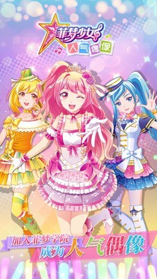 菲梦少女人气偶像