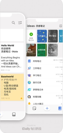 灵感笔记免费版