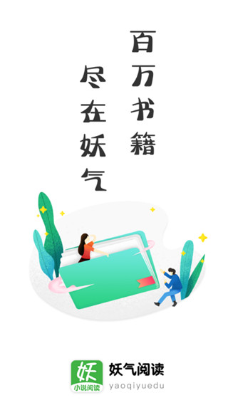 妖气阅读app最新