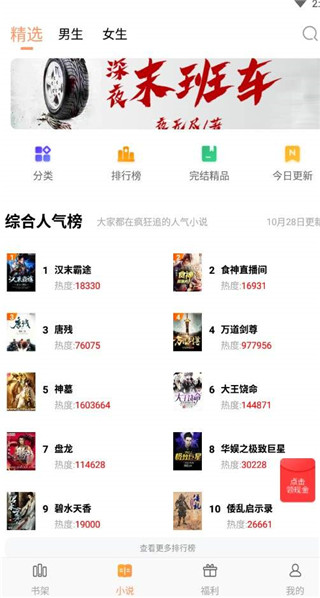 妖气阅读app最新